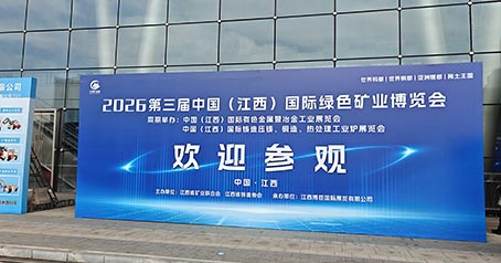 Huajing Aktif Karbon, altın çıkarma karbonu alanını derinlemesine geliştiren ve küresel madencilik endüstrisinin gelişimini güçlendiren 2026 Jiangxi Uluslararası Yeşil Madencilik Fuarı'nda görücüye çıktı